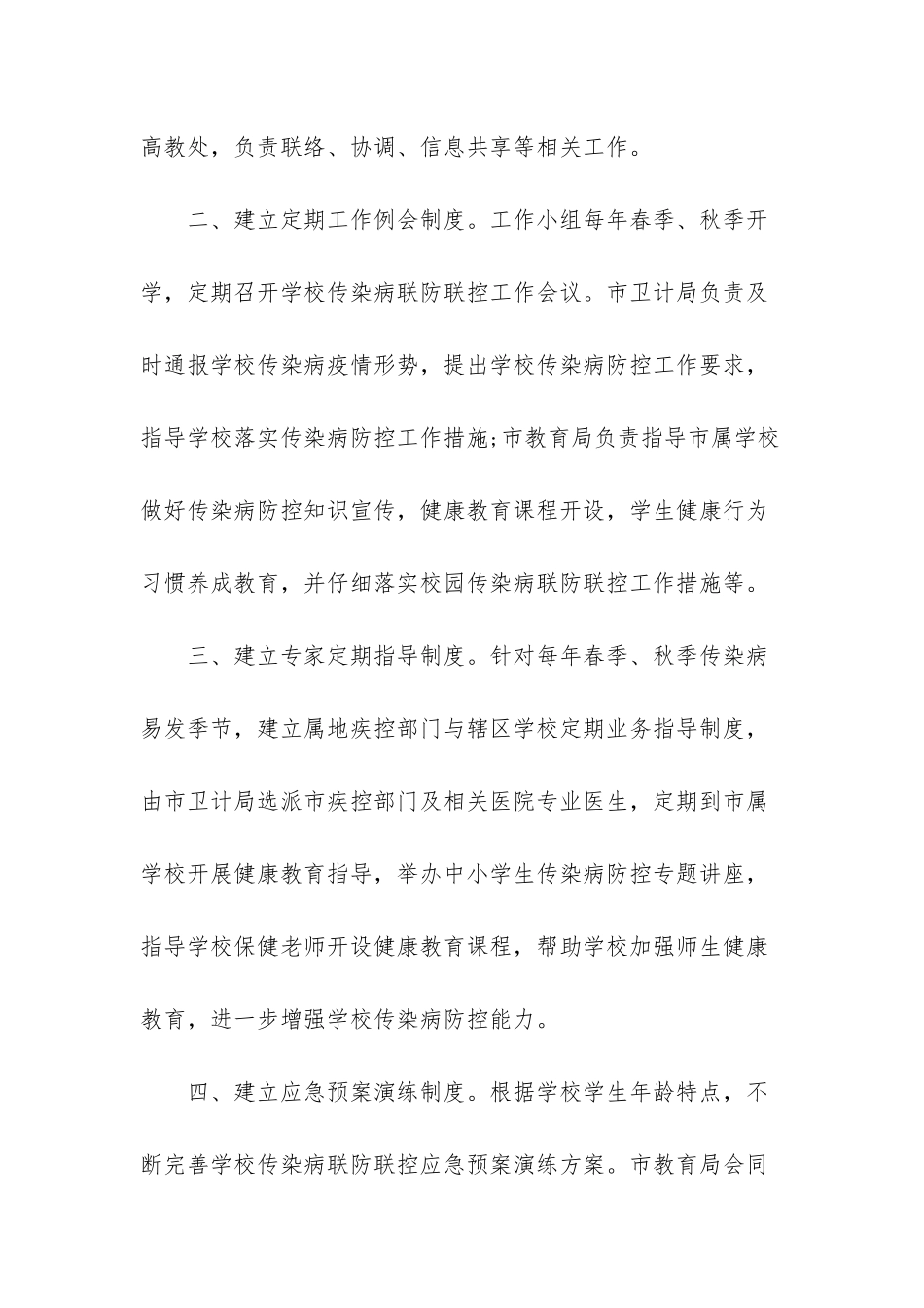 幼儿园传染病制度_第2页