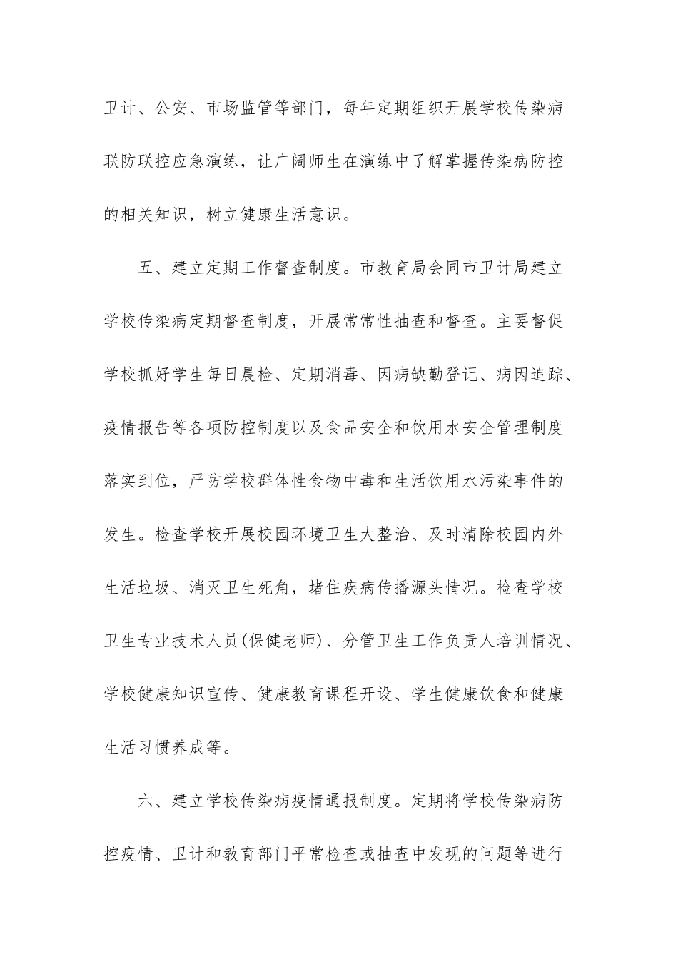 幼儿园传染病制度_第3页