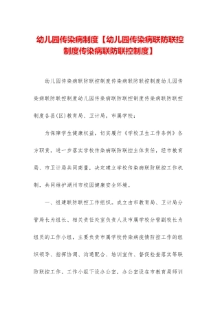 幼儿园传染病制度