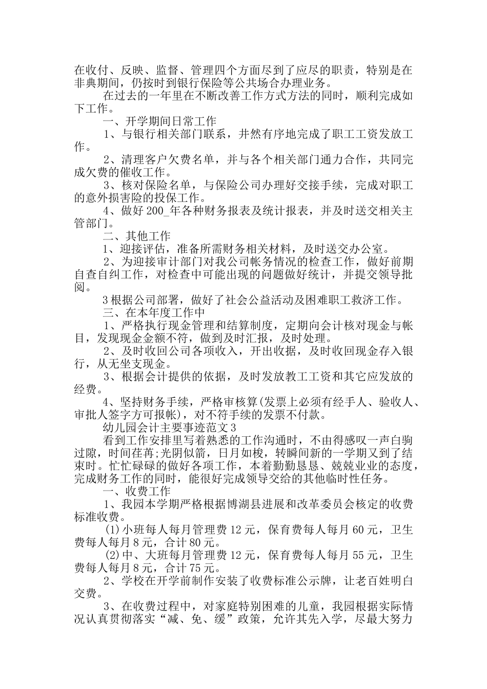幼儿园会计主要事迹范文_第2页