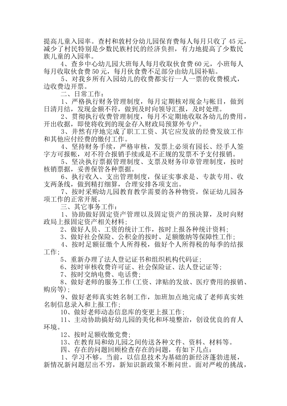 幼儿园会计主要事迹范文_第3页