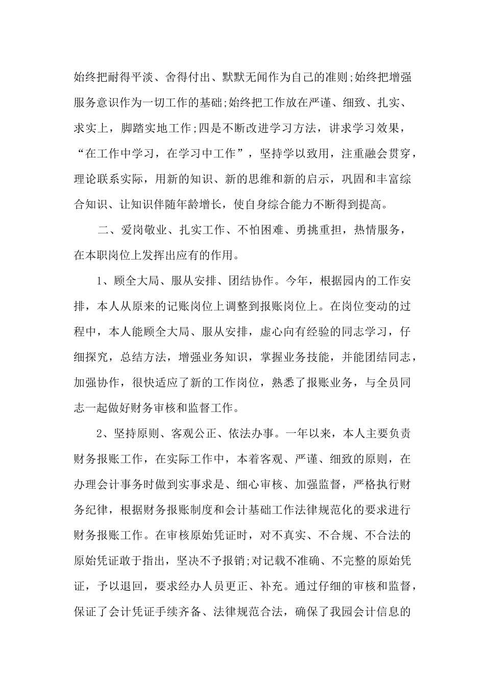 幼儿园会计2025年度个人工作总结_第2页