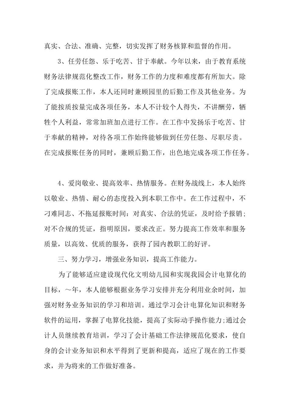 幼儿园会计2025年度个人工作总结_第3页