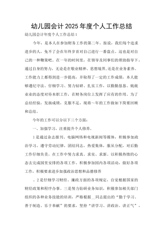 幼儿园会计2025年度个人工作总结