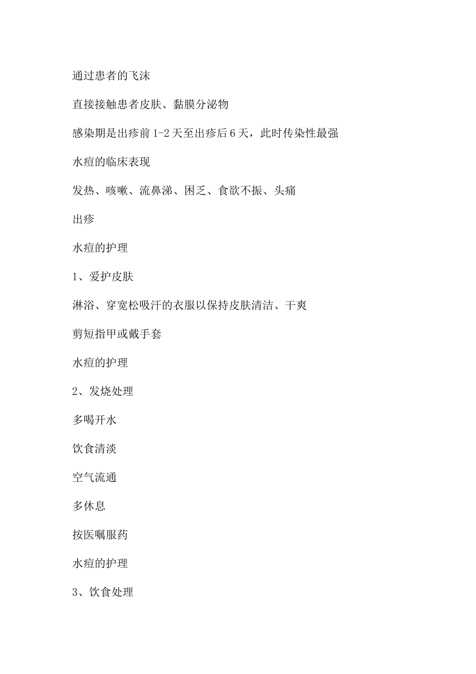 幼儿园传染病知识宣传讲座PPT课件_第2页