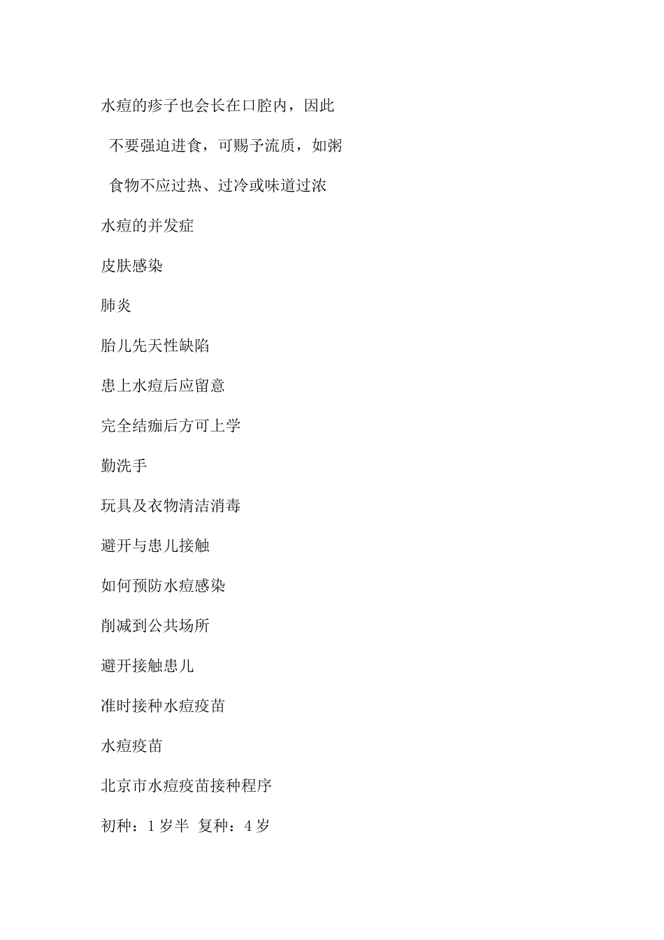 幼儿园传染病知识宣传讲座PPT课件_第3页