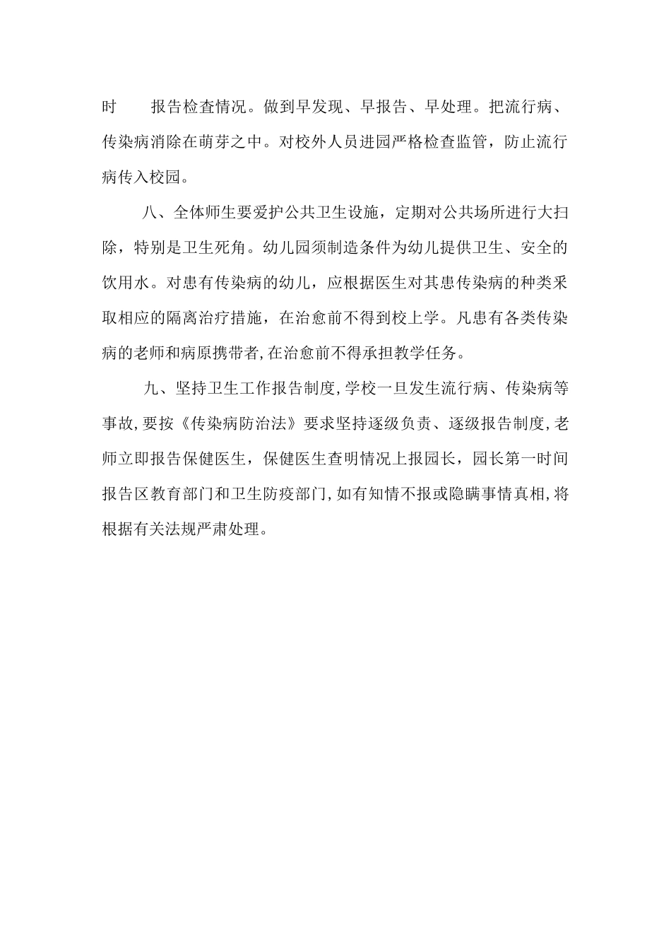 幼儿园传染病健康教育制度_第2页