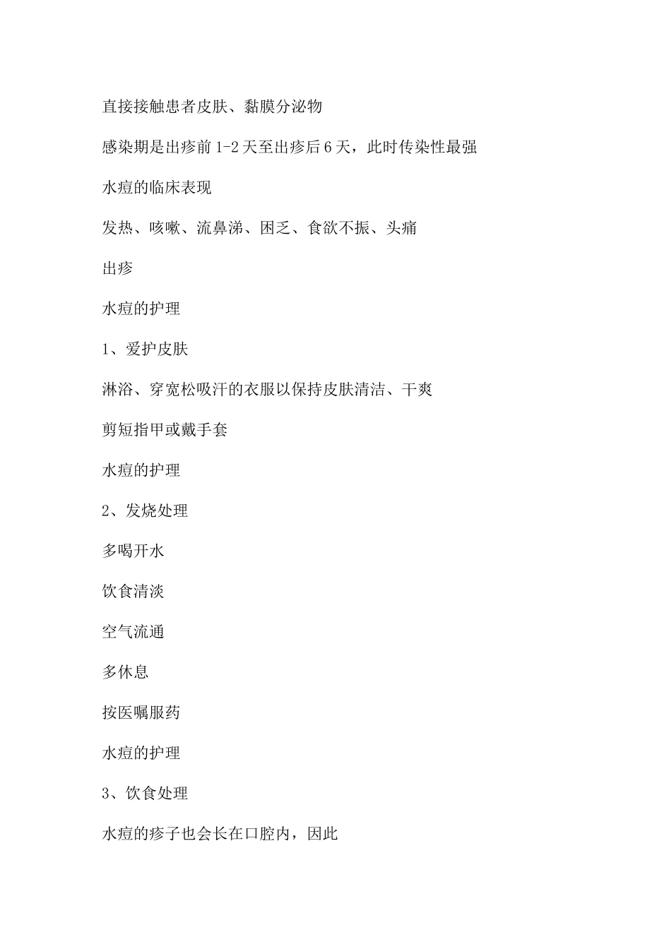 幼儿园传染病宣传PPT课件_第2页