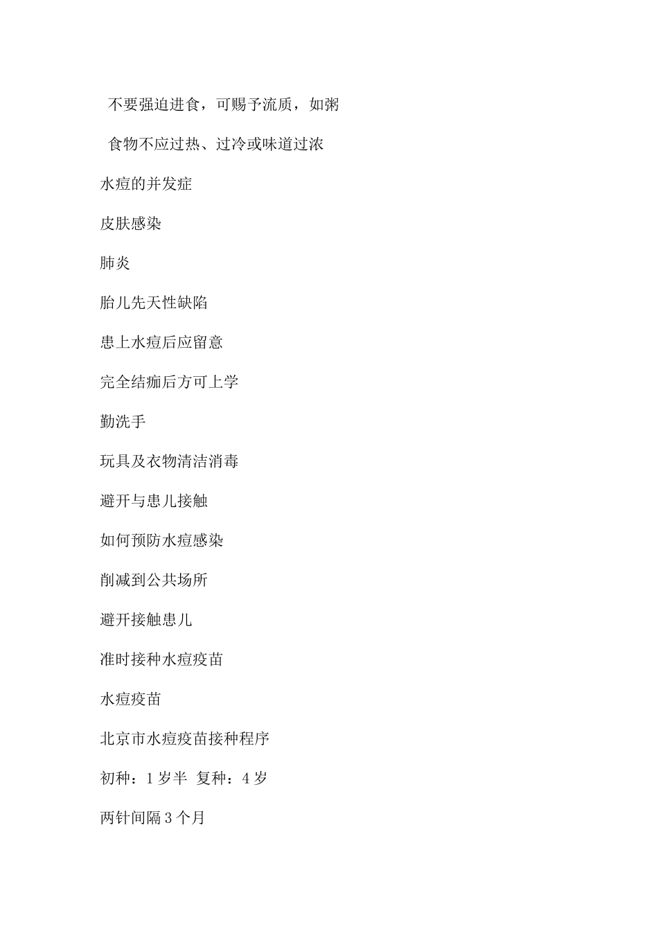 幼儿园传染病宣传PPT课件_第3页