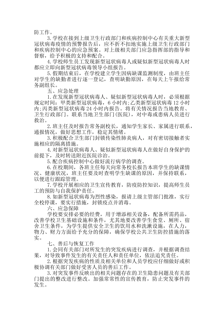 幼儿园传染病疫情及突发公共卫生事件报告制度_第3页