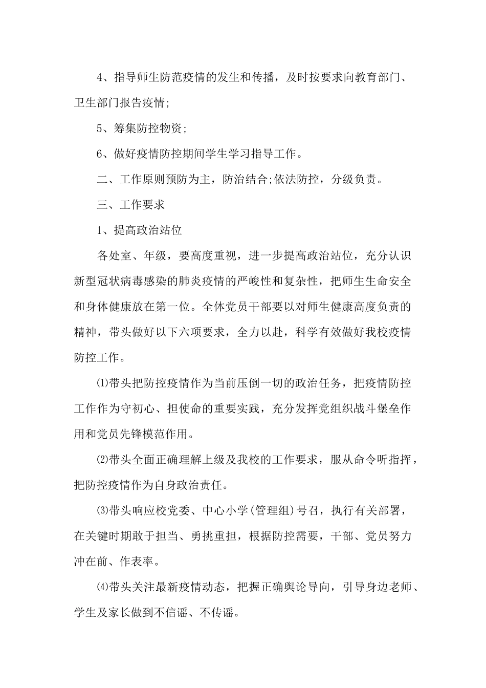 幼儿园传染病突发疫情应急预案_第2页