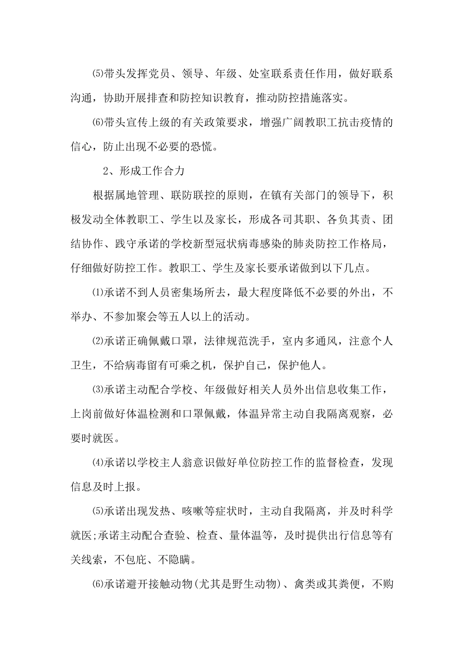 幼儿园传染病突发疫情应急预案_第3页