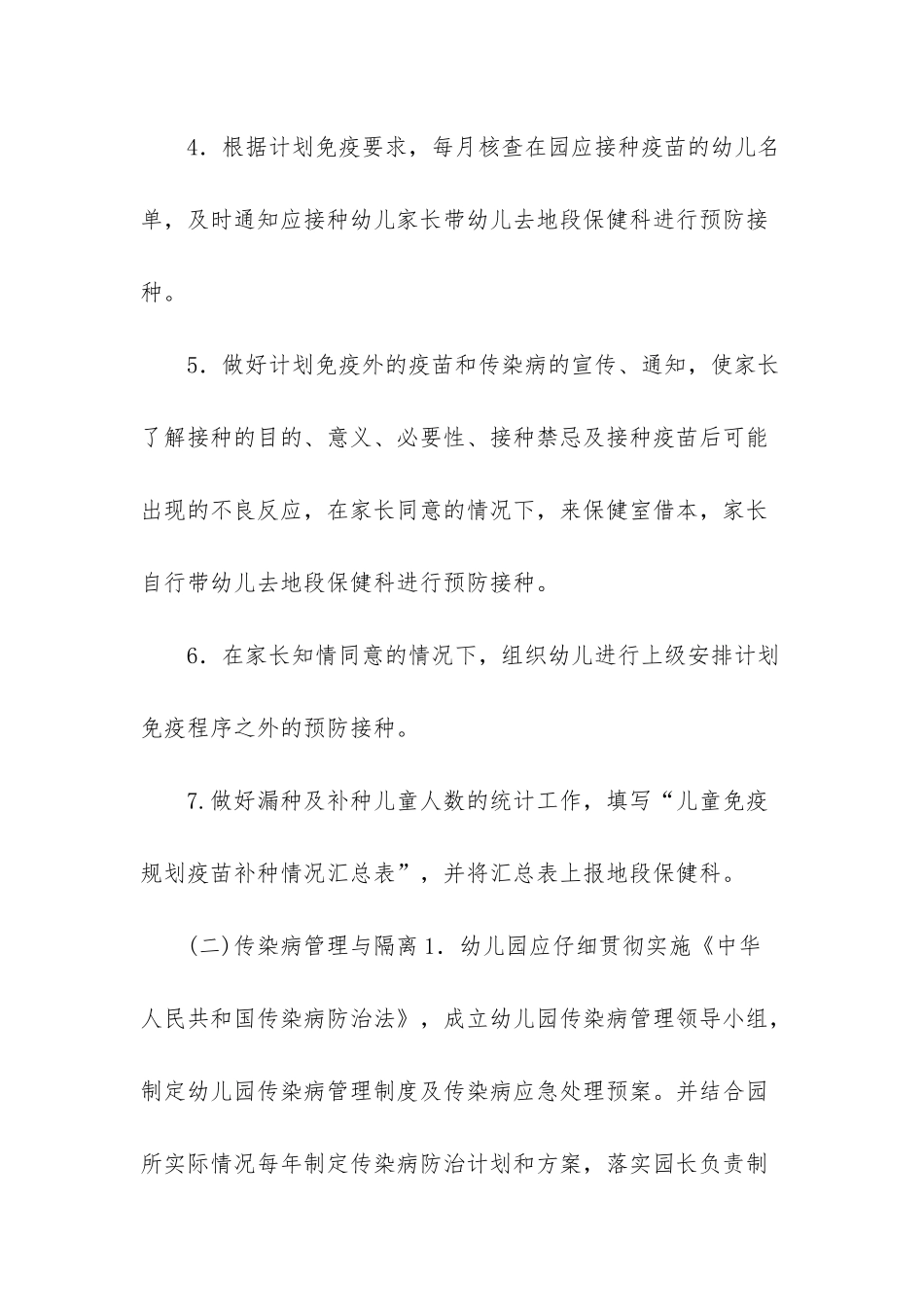 幼儿园传染病防控制度大全_第2页