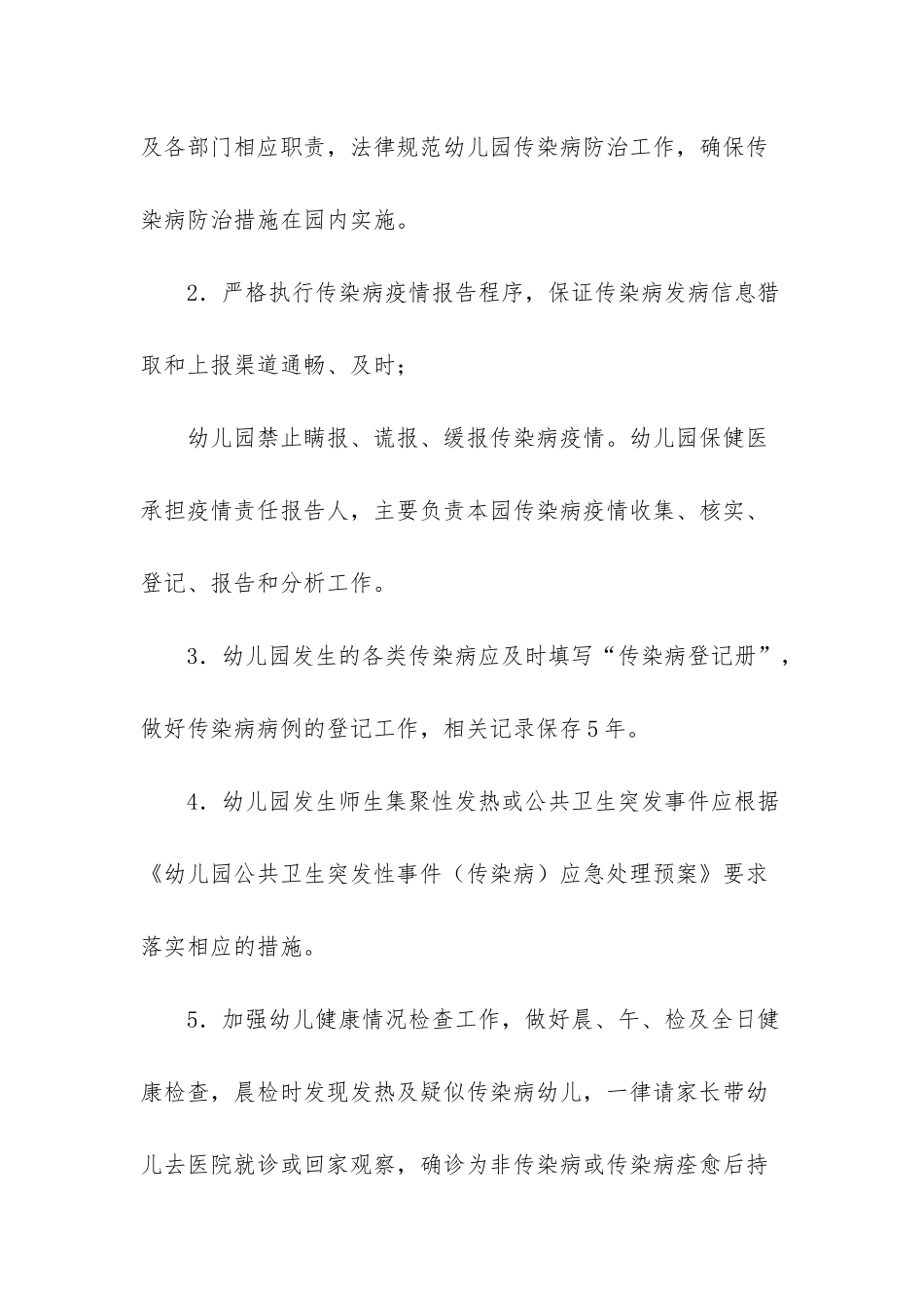幼儿园传染病防控制度大全_第3页