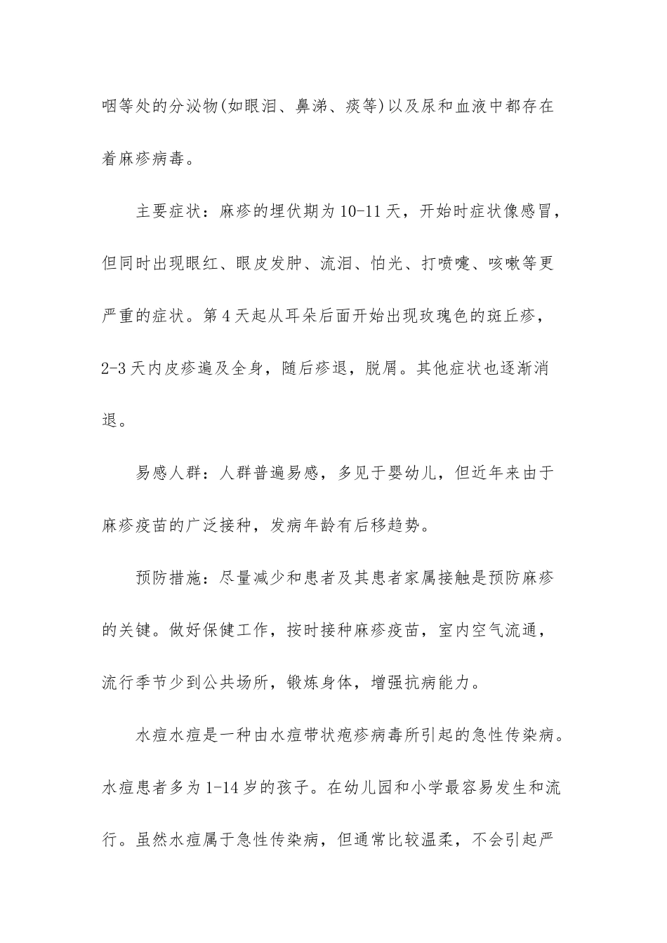 幼儿园传染病预防知识-幼儿园传染病宣传知识_第3页