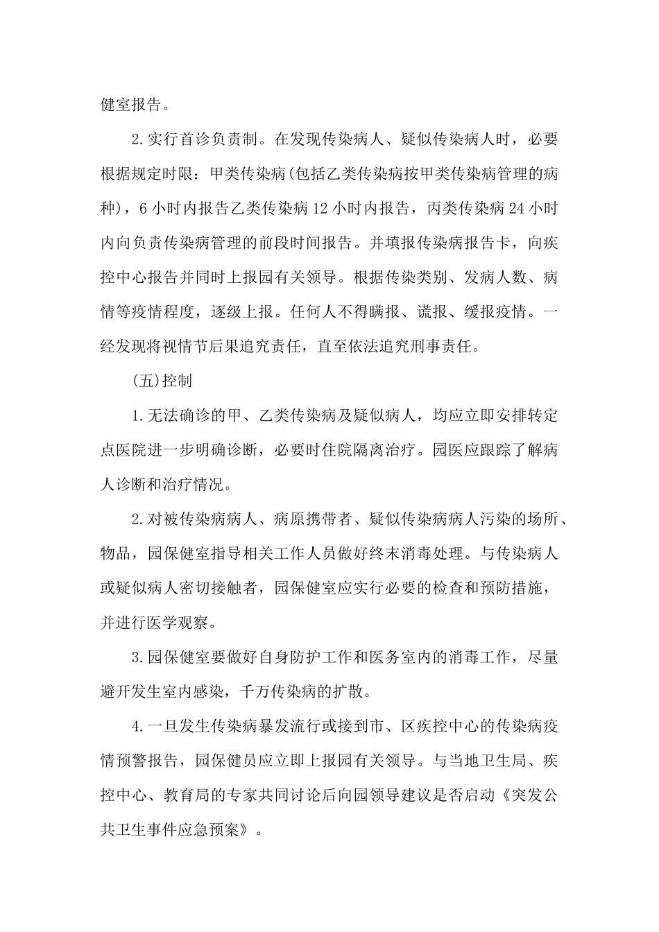 幼儿园传染病防控应急预案范文_第3页