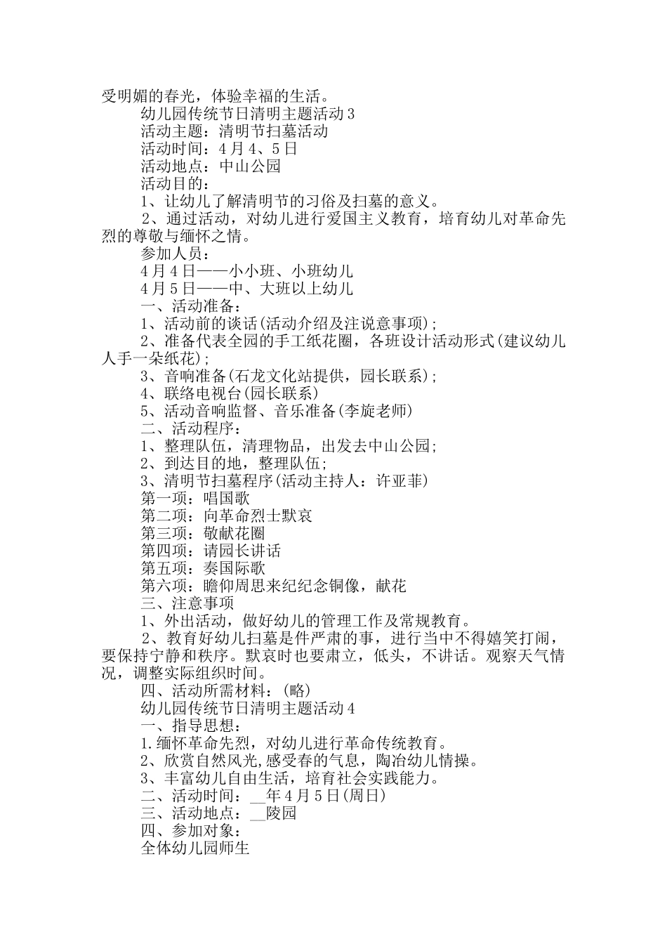 幼儿园传统节日清明主题活动_第3页