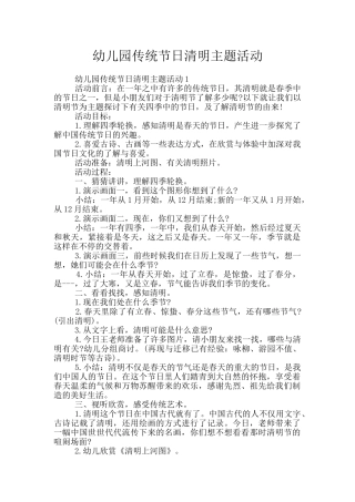 幼儿园传统节日清明主题活动