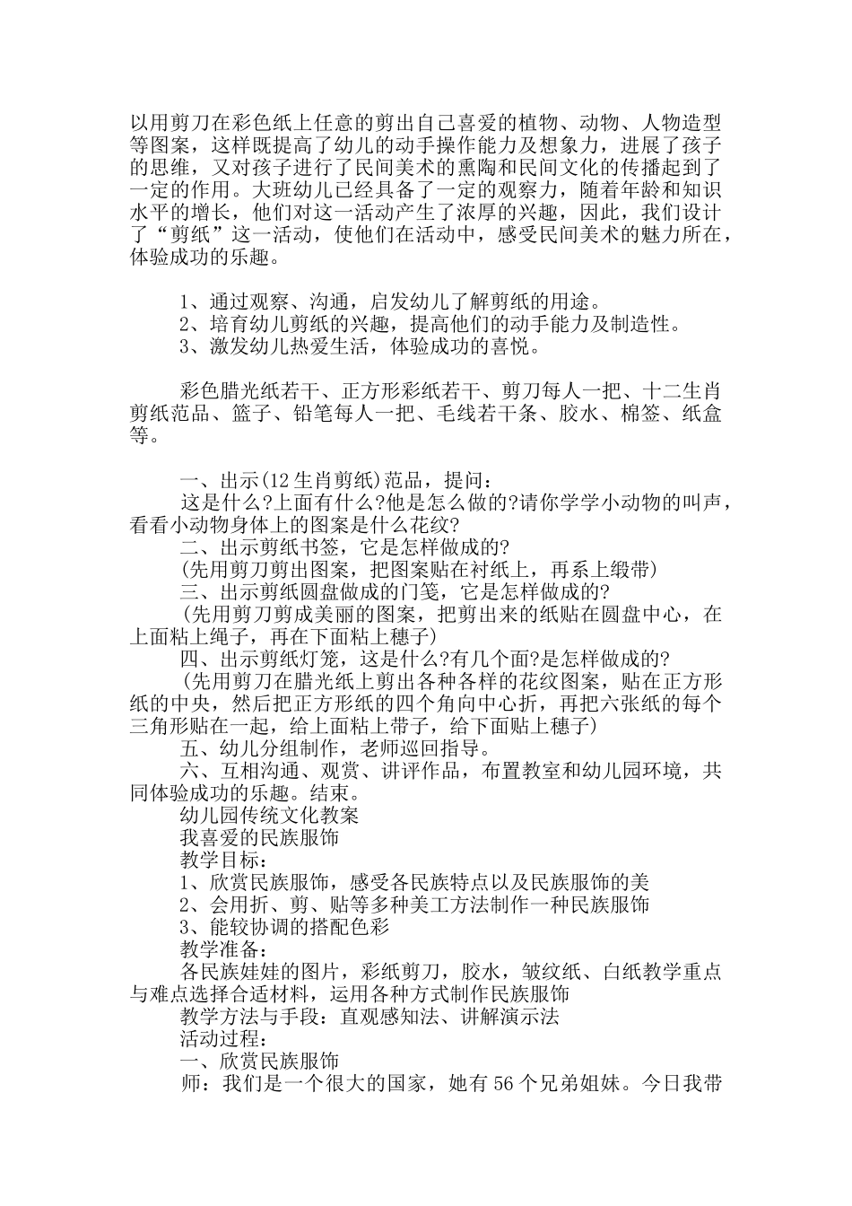 幼儿园传统文化教案_第2页