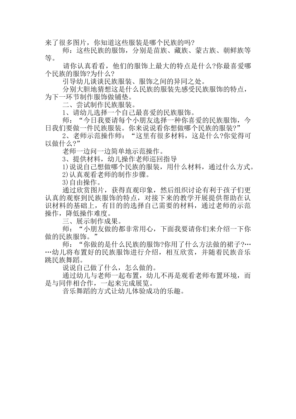 幼儿园传统文化教案_第3页