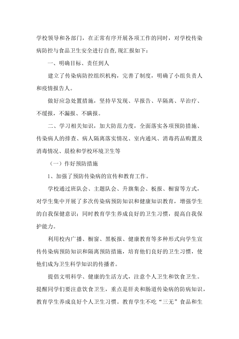 幼儿园传染病防控自检自查报告_第3页