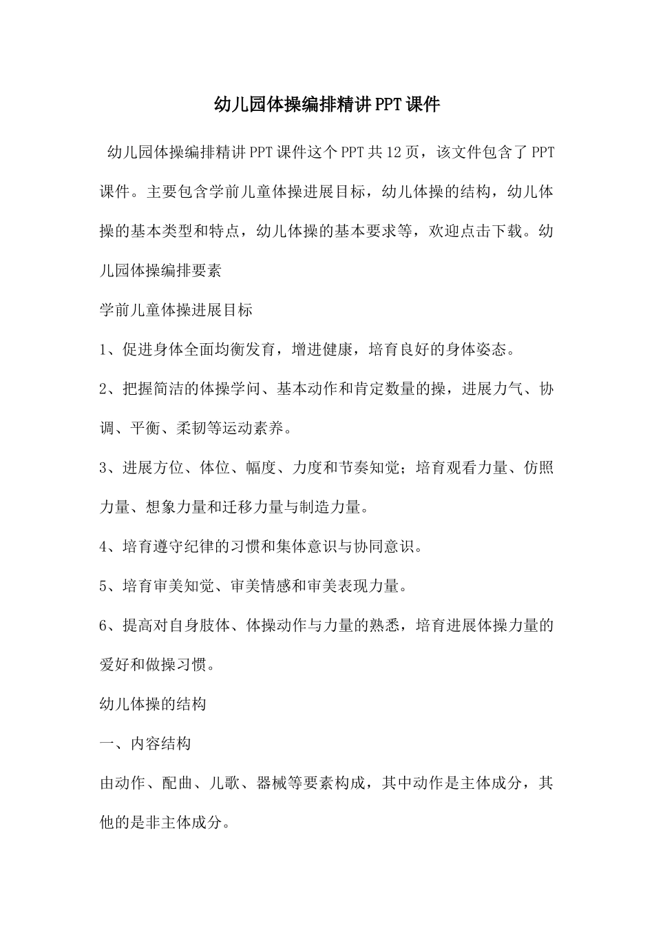幼儿园体操编排精讲PPT课件_第1页