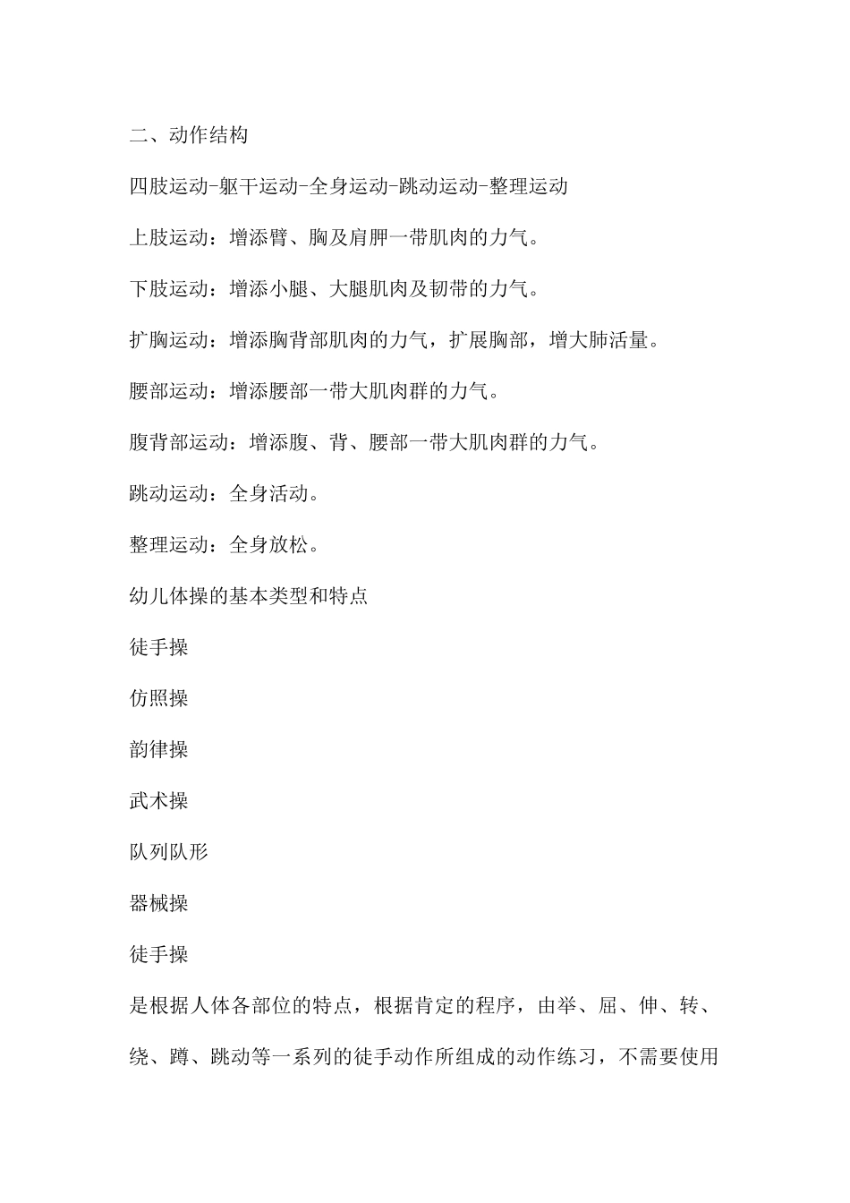 幼儿园体操编排精讲PPT课件_第2页