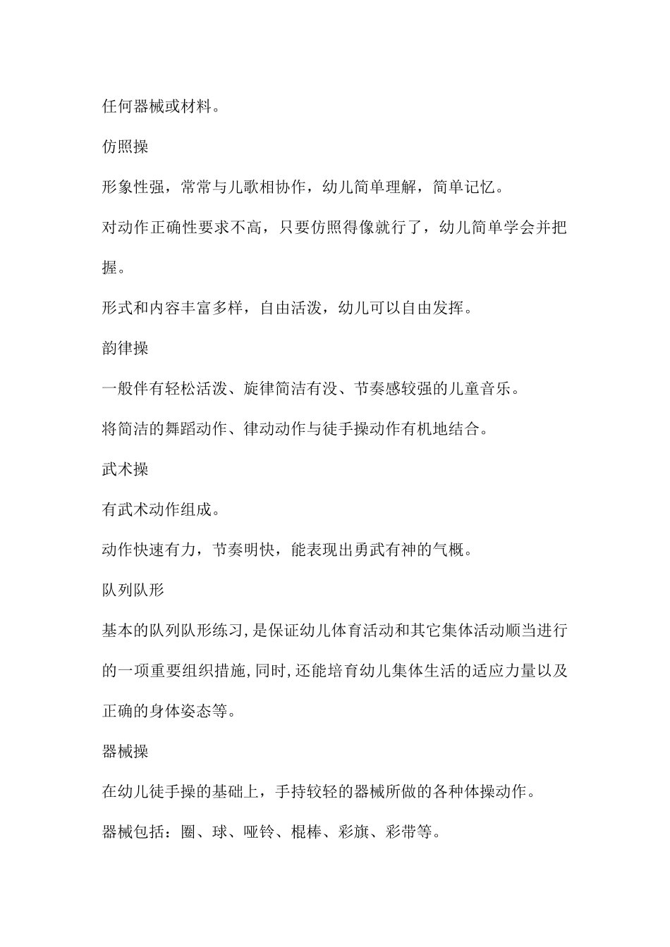 幼儿园体操编排精讲PPT课件_第3页