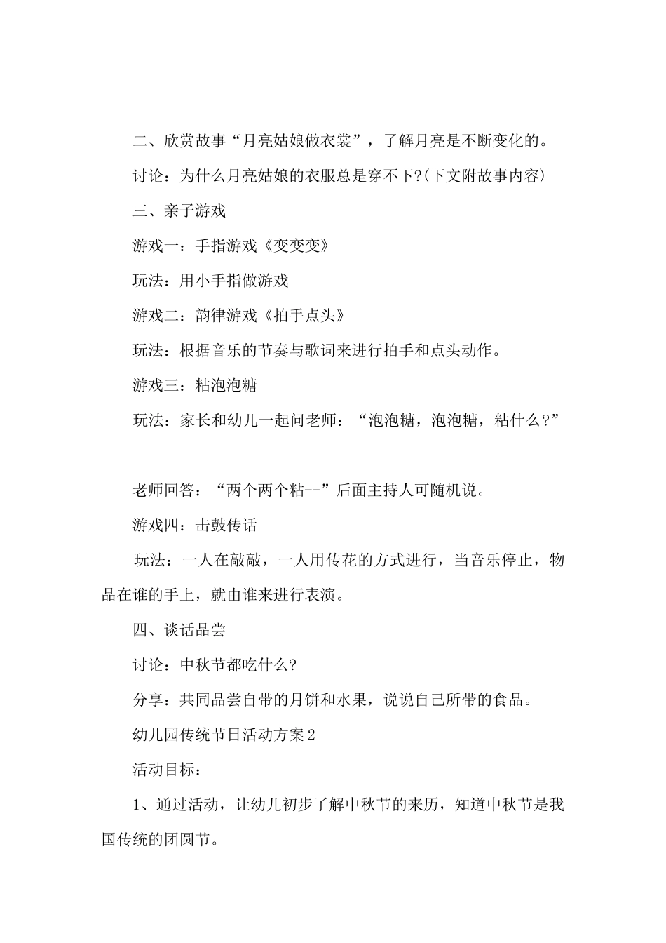 幼儿园传统节日活动方案5篇_第2页