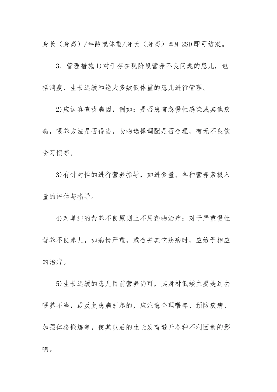 幼儿园体弱儿及肥胖儿管理制度办法_第3页