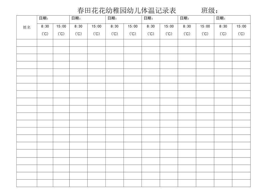 幼儿园体温记录表_第1页