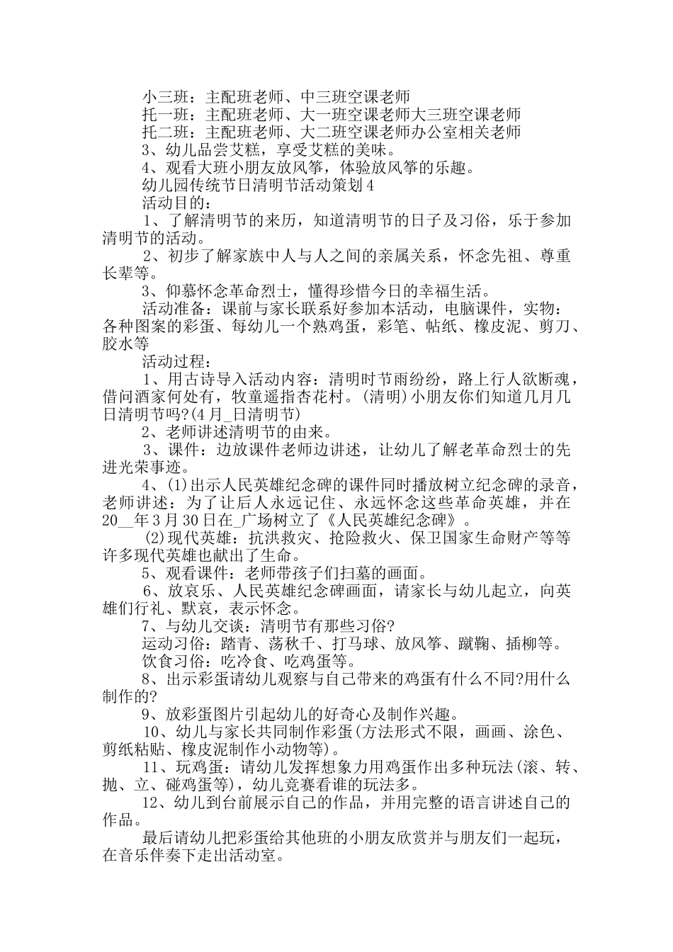 幼儿园传统节日清明节活动策划_第3页