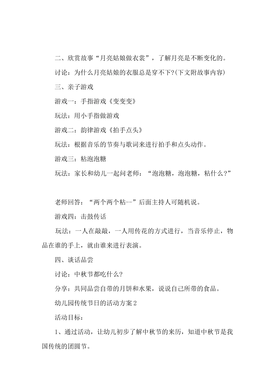 幼儿园传统节日的活动方案5篇_第2页