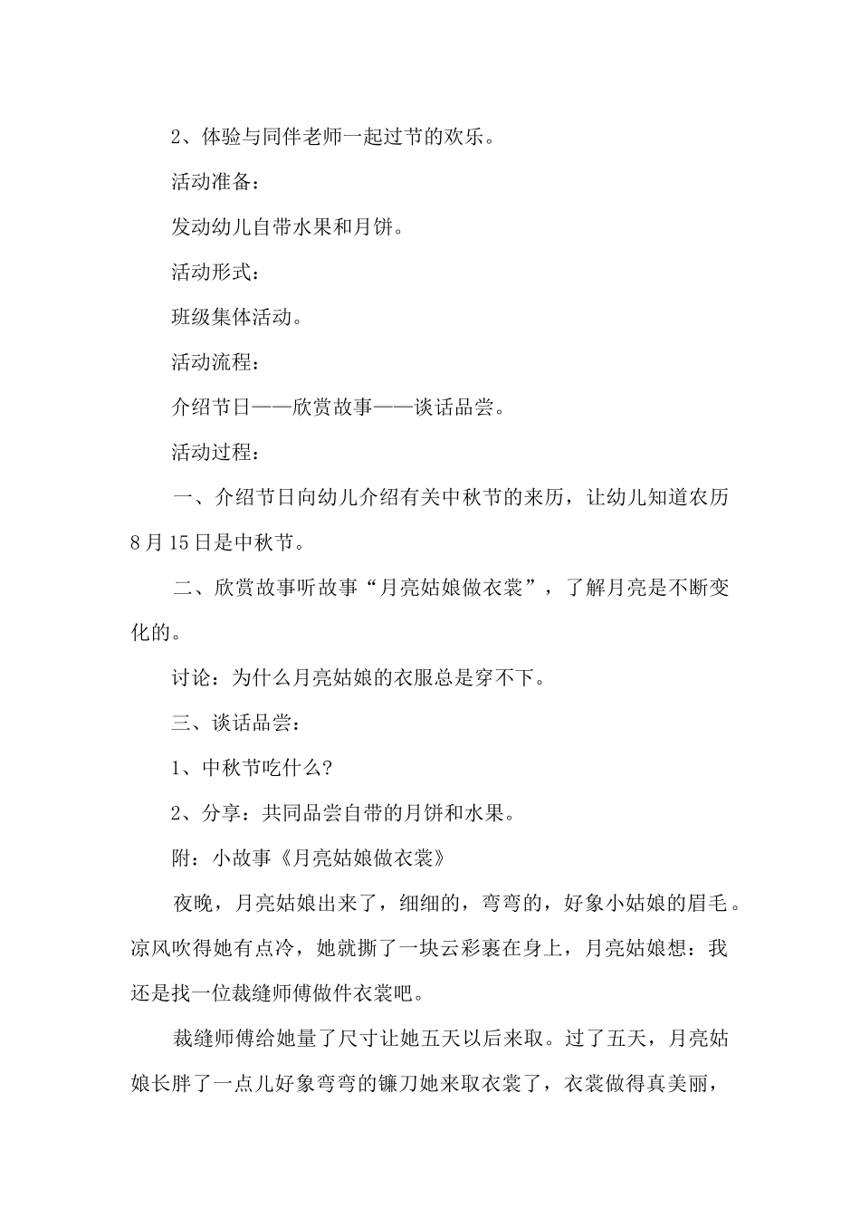 幼儿园传统节日的活动方案5篇_第3页
