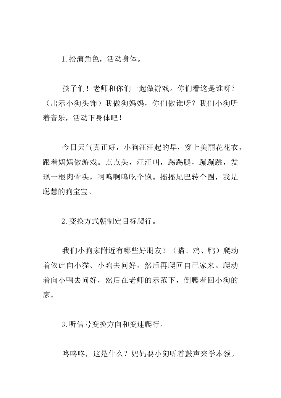 幼儿园体育公开课教案：小狗汪汪_第2页