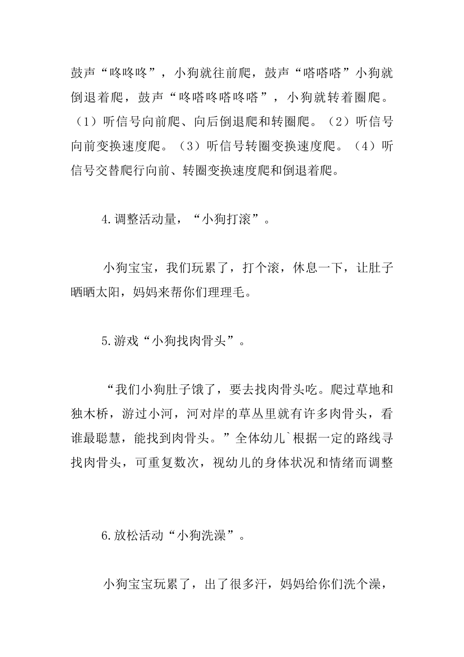 幼儿园体育公开课教案：小狗汪汪_第3页