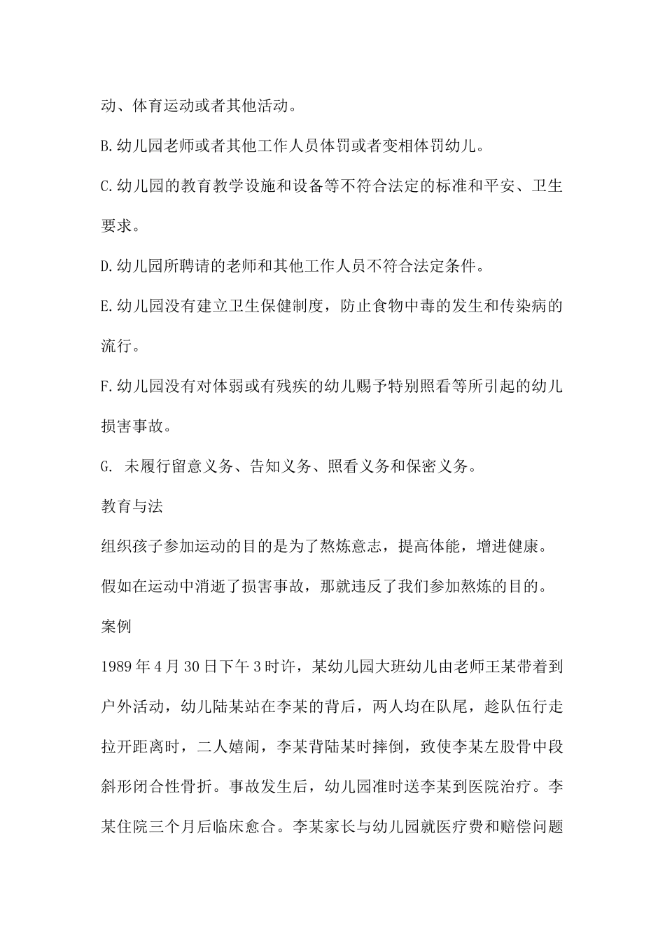 幼儿园体育和户外活动安全防护与案例分析PPT课件_第3页