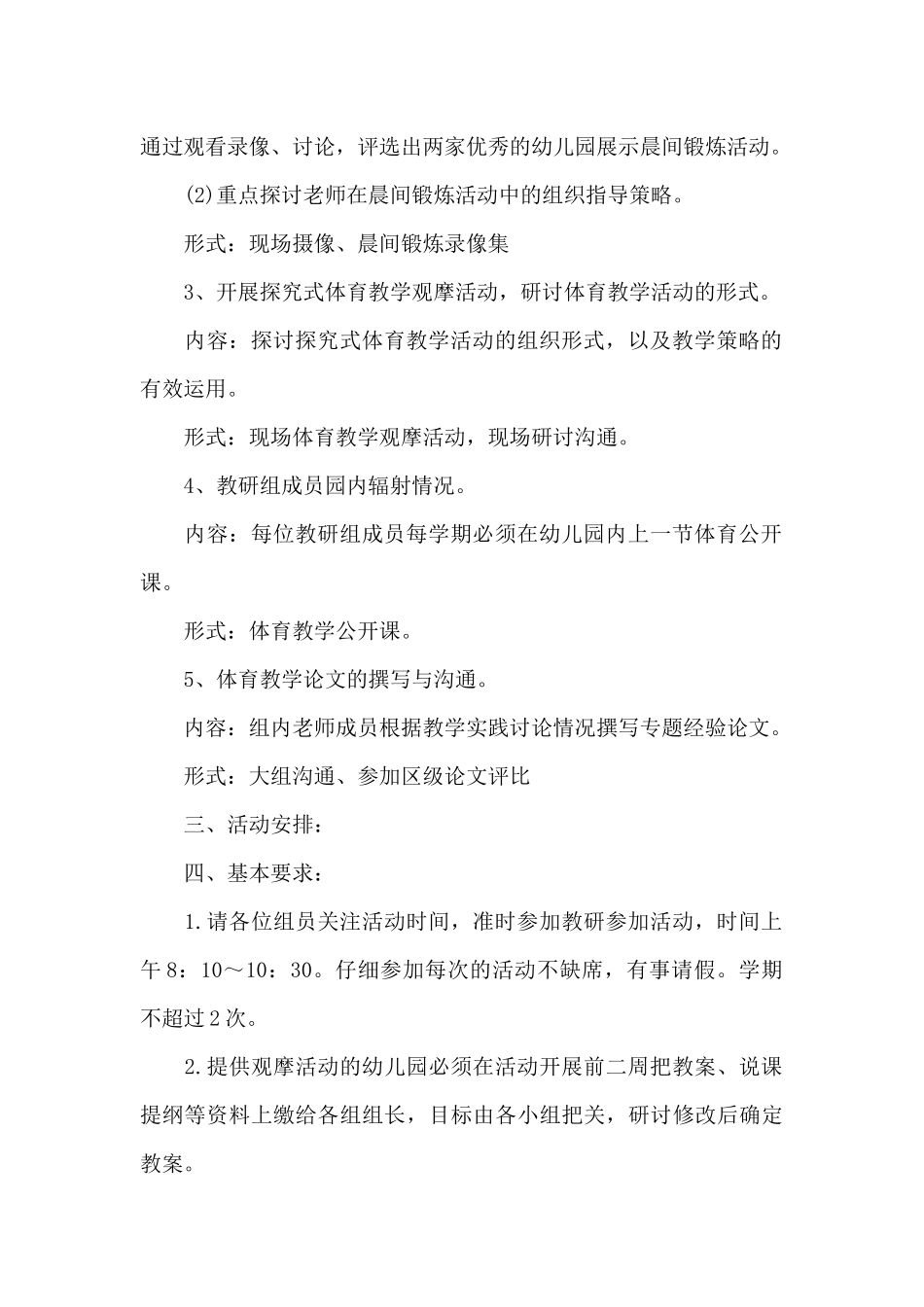 幼儿园体育教研组工作计划样本_第2页