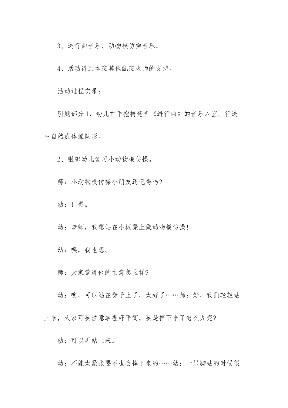 幼儿园体育活动教案40篇_第2页