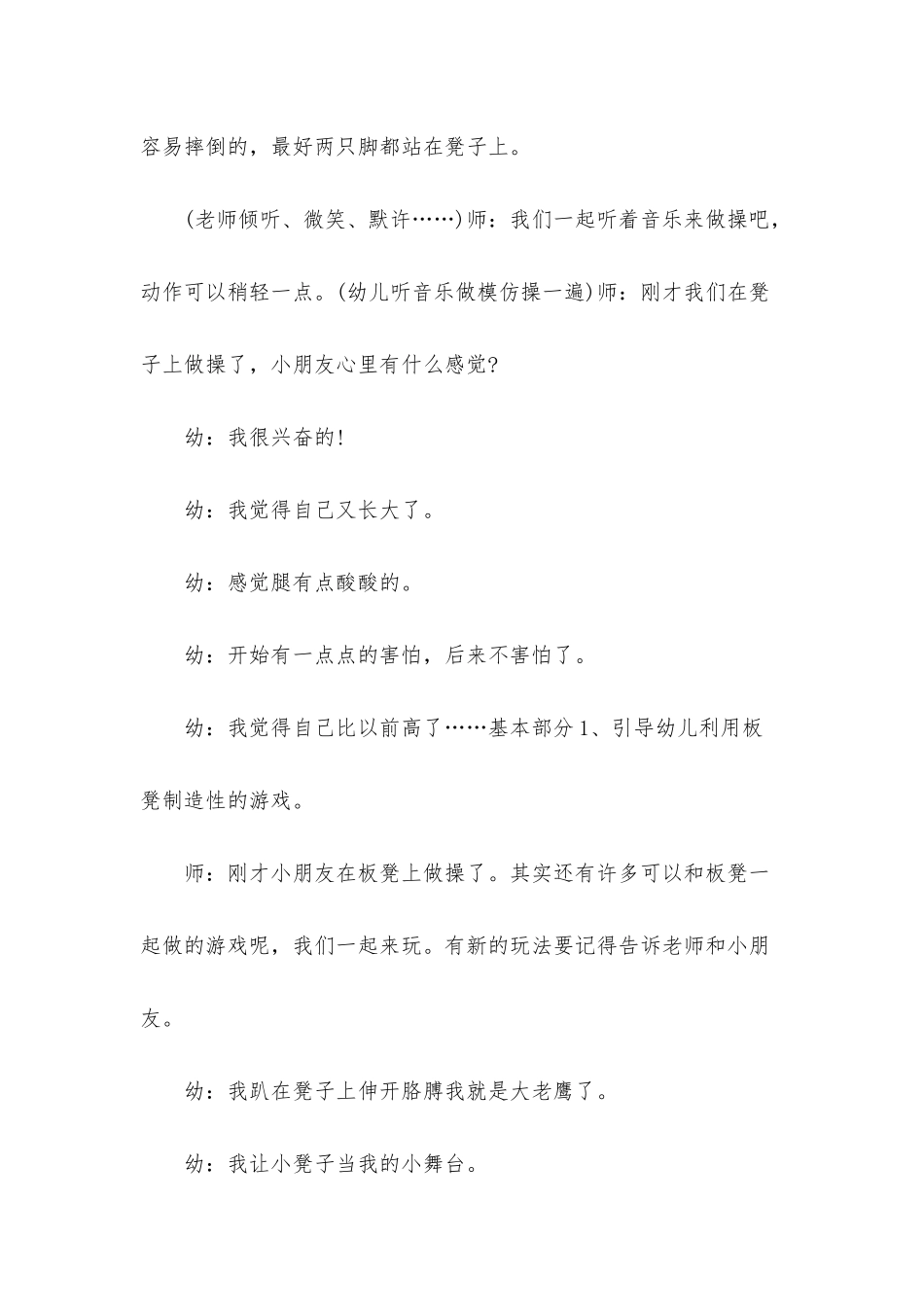 幼儿园体育活动教案40篇_第3页