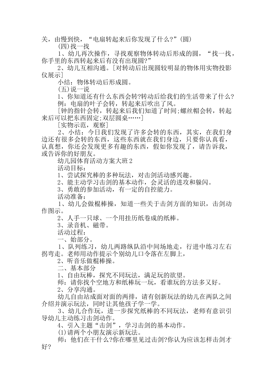 幼儿园体育活动方案大班_第2页