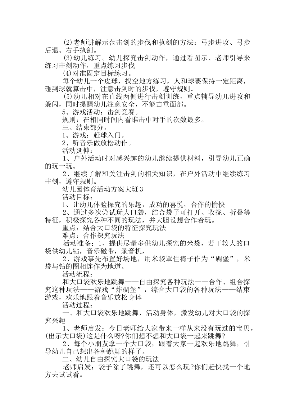 幼儿园体育活动方案大班_第3页