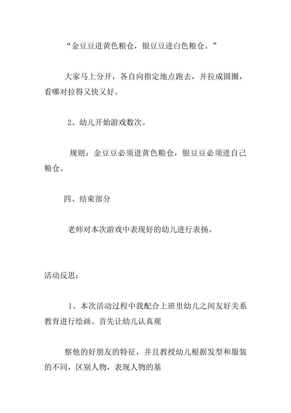 幼儿园体育活动捡豆豆教案设计与教学反思_第2页