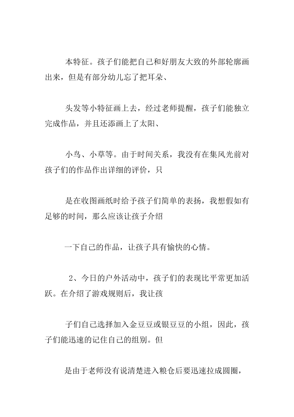 幼儿园体育活动捡豆豆教案设计与教学反思_第3页