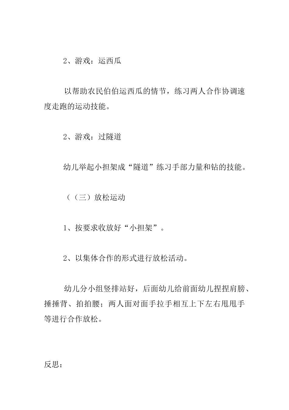 幼儿园体育游戏《小担架》教学活动设计与反思_第2页