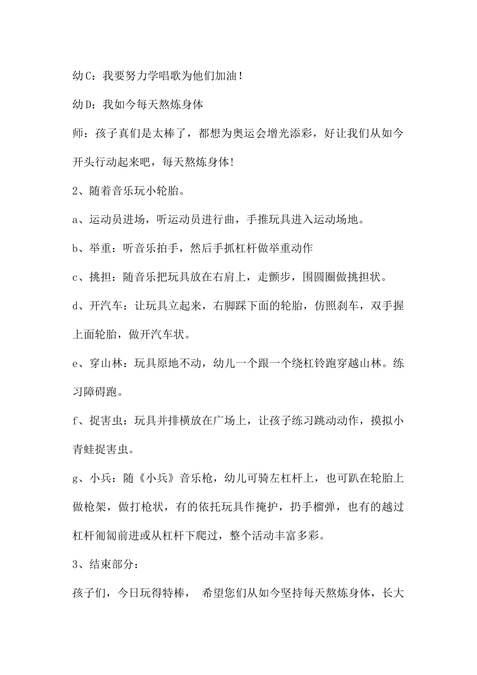 幼儿园体育游戏会变的小轮胎教案反思_第2页