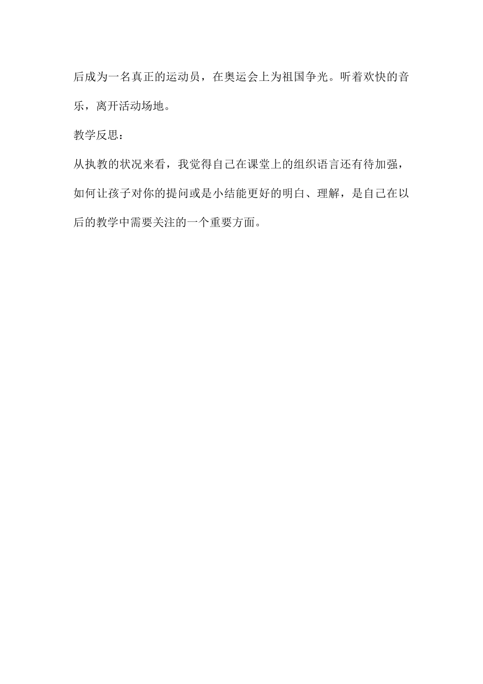 幼儿园体育游戏会变的小轮胎教案反思_第3页