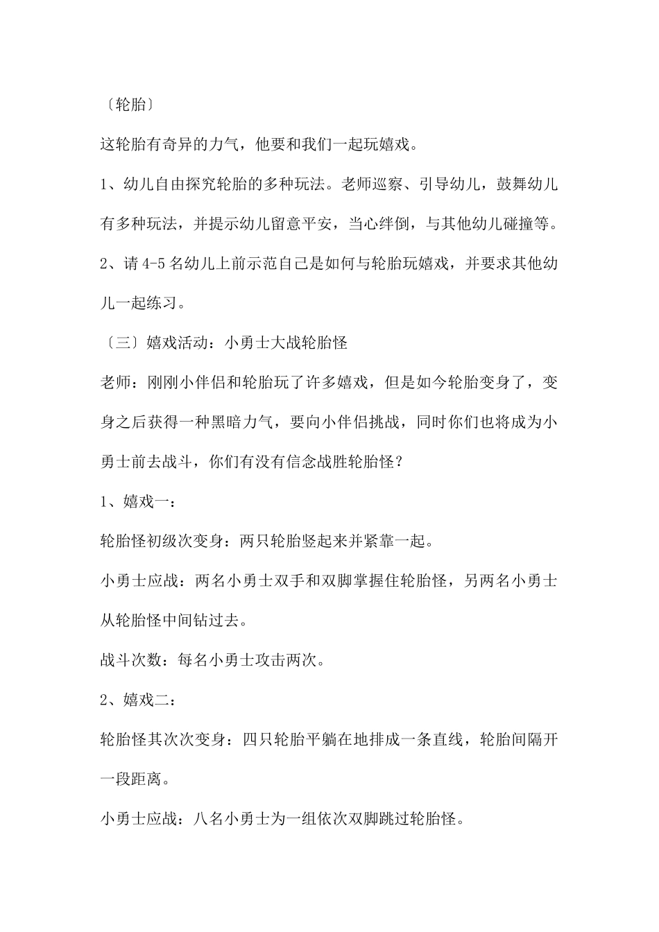 幼儿园体育游戏小勇士大战轮胎怪教案反思_第2页