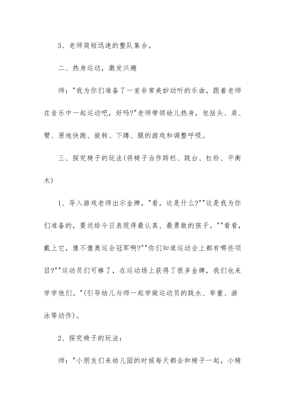 幼儿园体育游戏有趣的椅子游戏方案_第2页