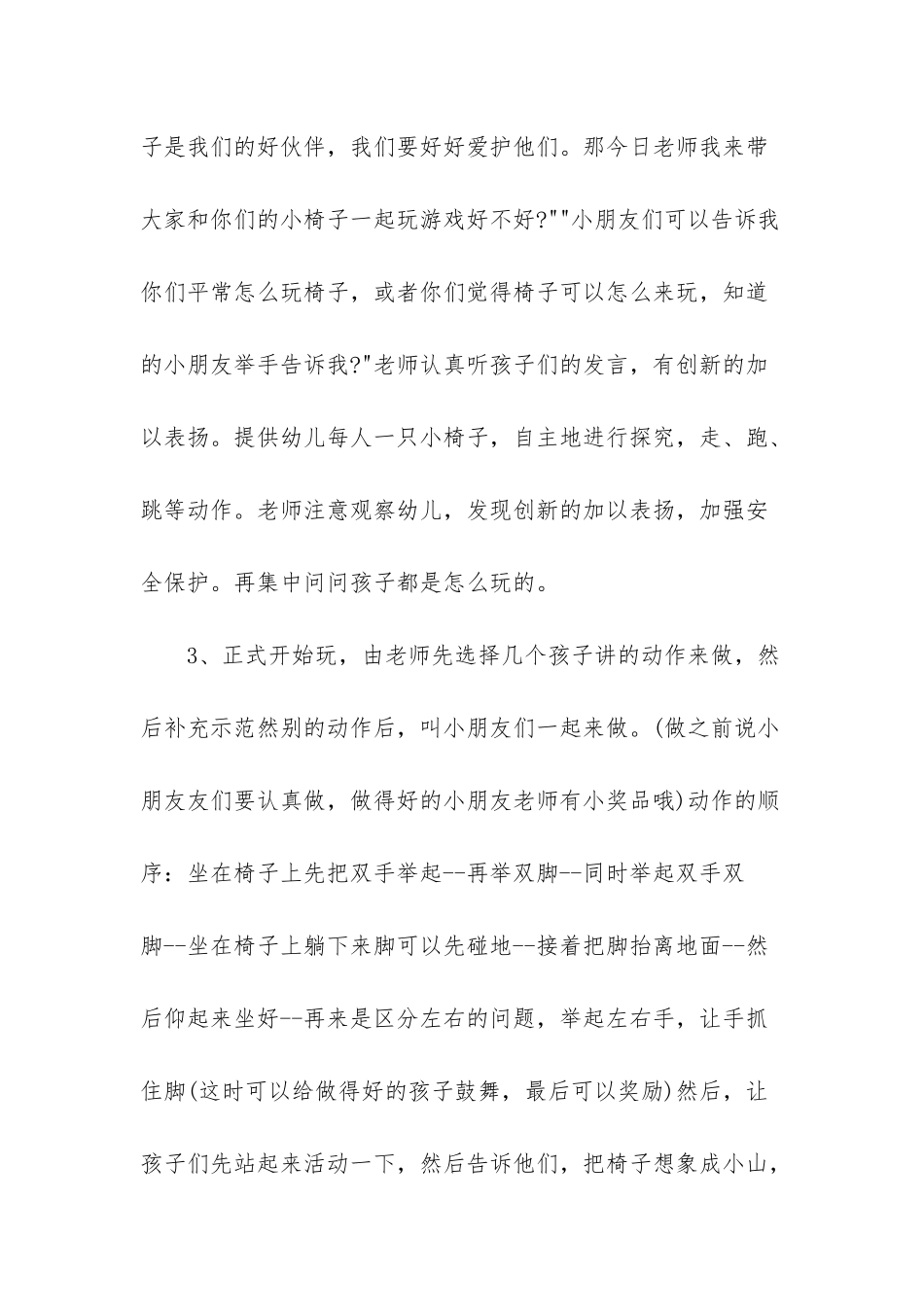 幼儿园体育游戏有趣的椅子游戏方案_第3页